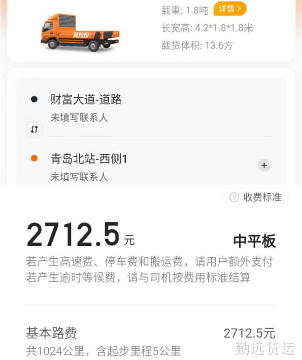 車拉貨4.2米貨車收費標準