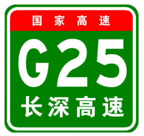 長深高速公（gōng）路圖標