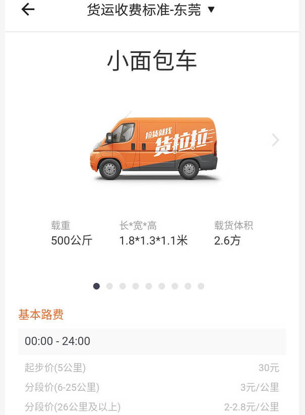 東莞車拉（lā）貨收費標準價（jià）格表