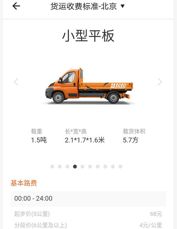 北京（jīng）車拉貨收費標準價格（gé）表（biǎo）