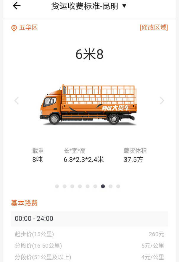 昆明（míng）車拉貨收費標準價格表