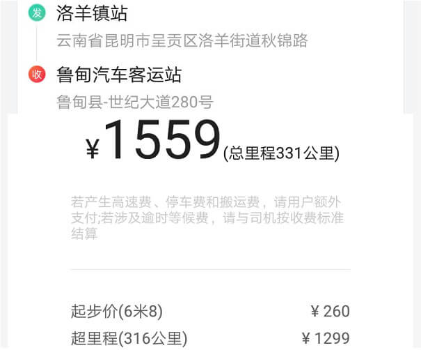 昆明車拉貨6米8貨車運費