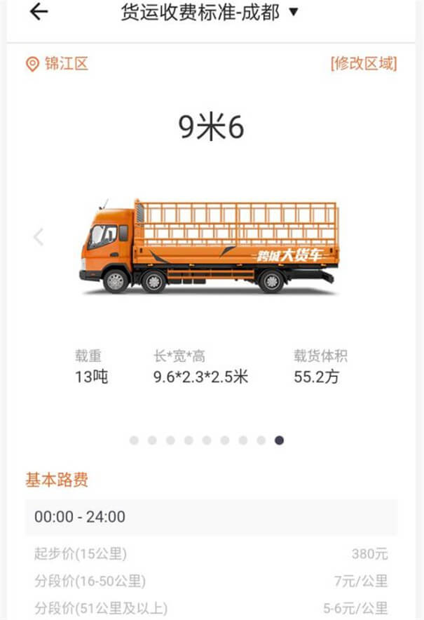 成都（dōu）車拉貨收費標（biāo）準9.6米貨車