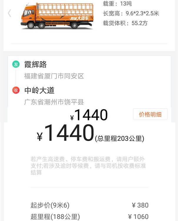 廈（xià）門車拉貨200公裏（lǐ）9米6貨車（chē）價格表