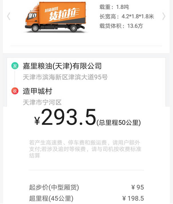 天津（jīn）車拉貨50公裏4米2廂式貨車價格表