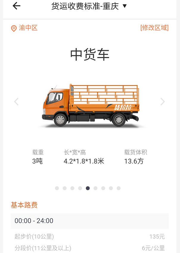 重慶車拉（lā）貨100公裏收費標準中貨（huò）車