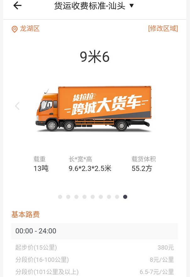 汕頭車（chē）拉貨1000公裏收費標準9.6米貨車