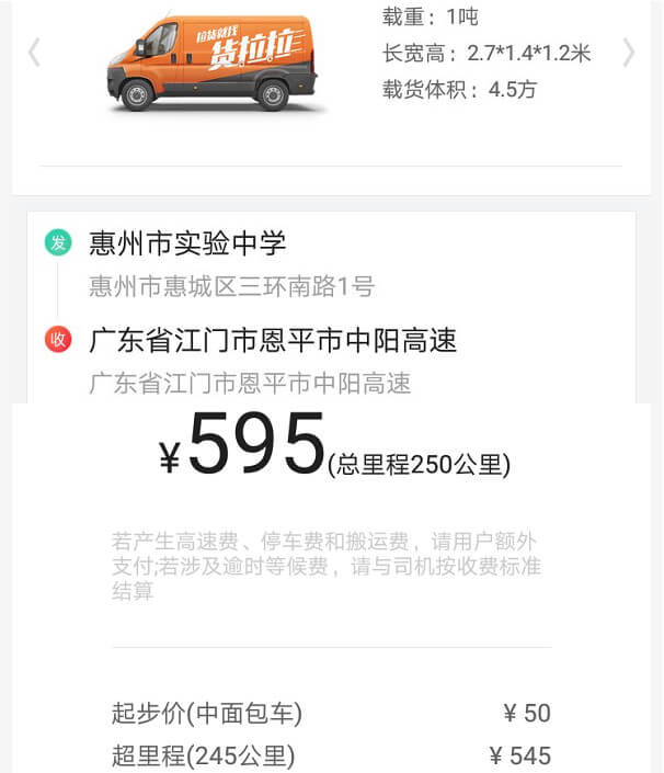 惠州車拉貨250公裏小貨車價格表