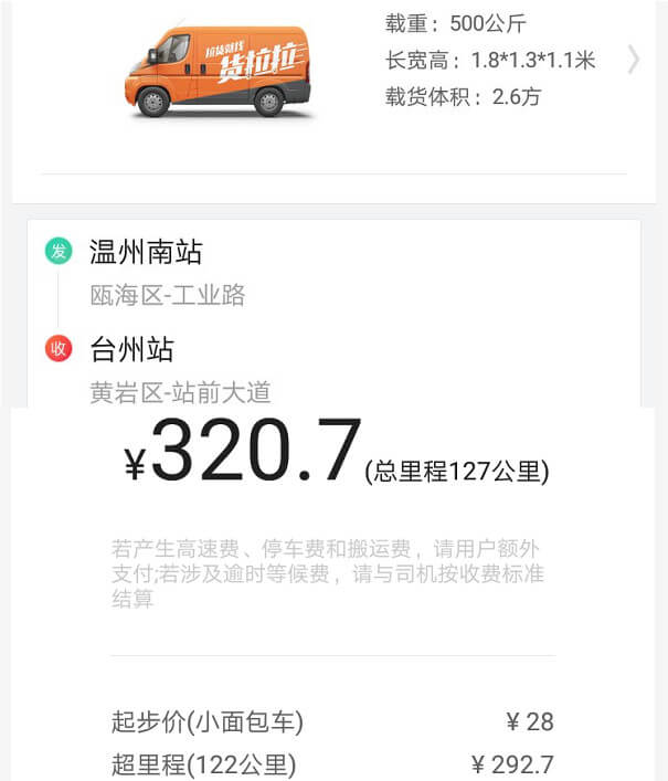 溫州車拉貨麵包車報價單