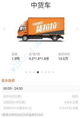 車拉貨收費標準（zhǔn）圖（tú）解-中貨車