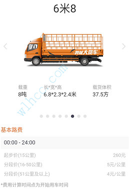 車拉貨收費標準圖（tú）解（jiě）-6.8米貨車（chē）