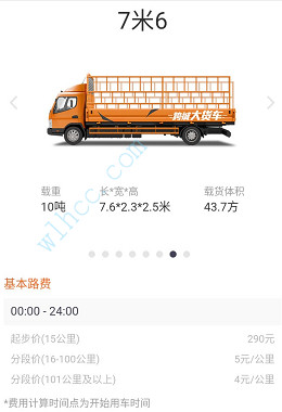 車拉貨收費標（biāo）準圖解-7.6米貨車