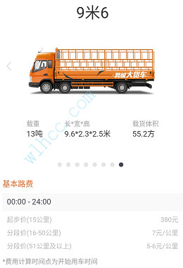 車拉貨收費標準圖解-9.6米（mǐ）貨車